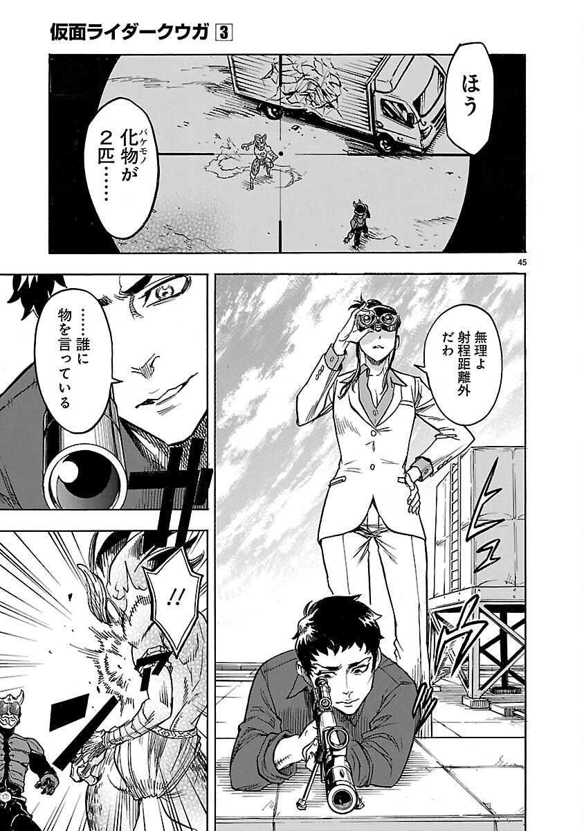 Kamen Rider Kuuga Chapter 10 45ページ