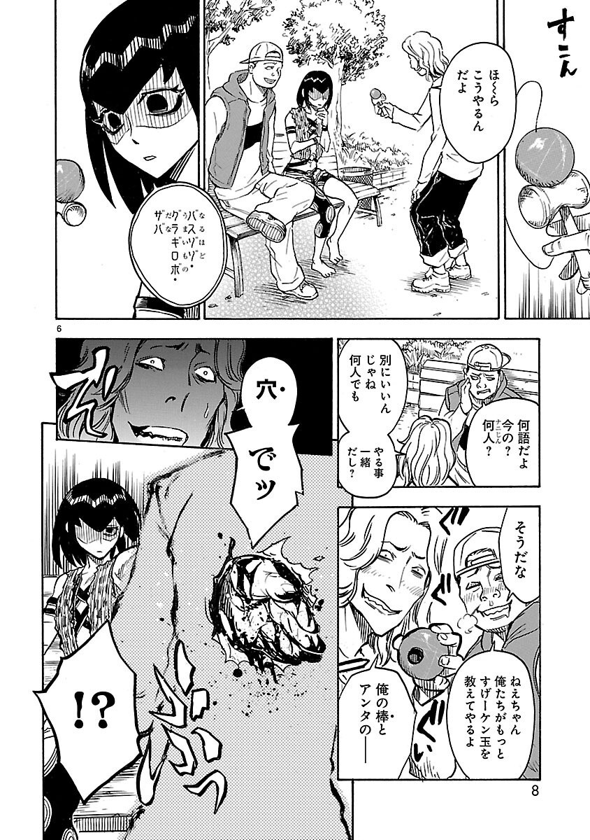 Kamen Rider Kuuga Chapter 10 6ページ