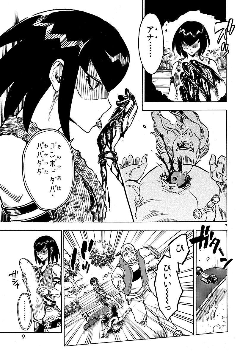 Kamen Rider Kuuga Chapter 10 7ページ