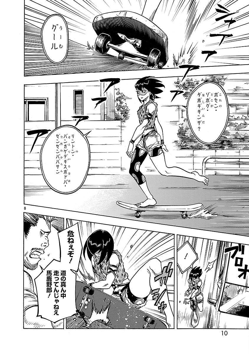 Kamen Rider Kuuga Chapter 10 8ページ