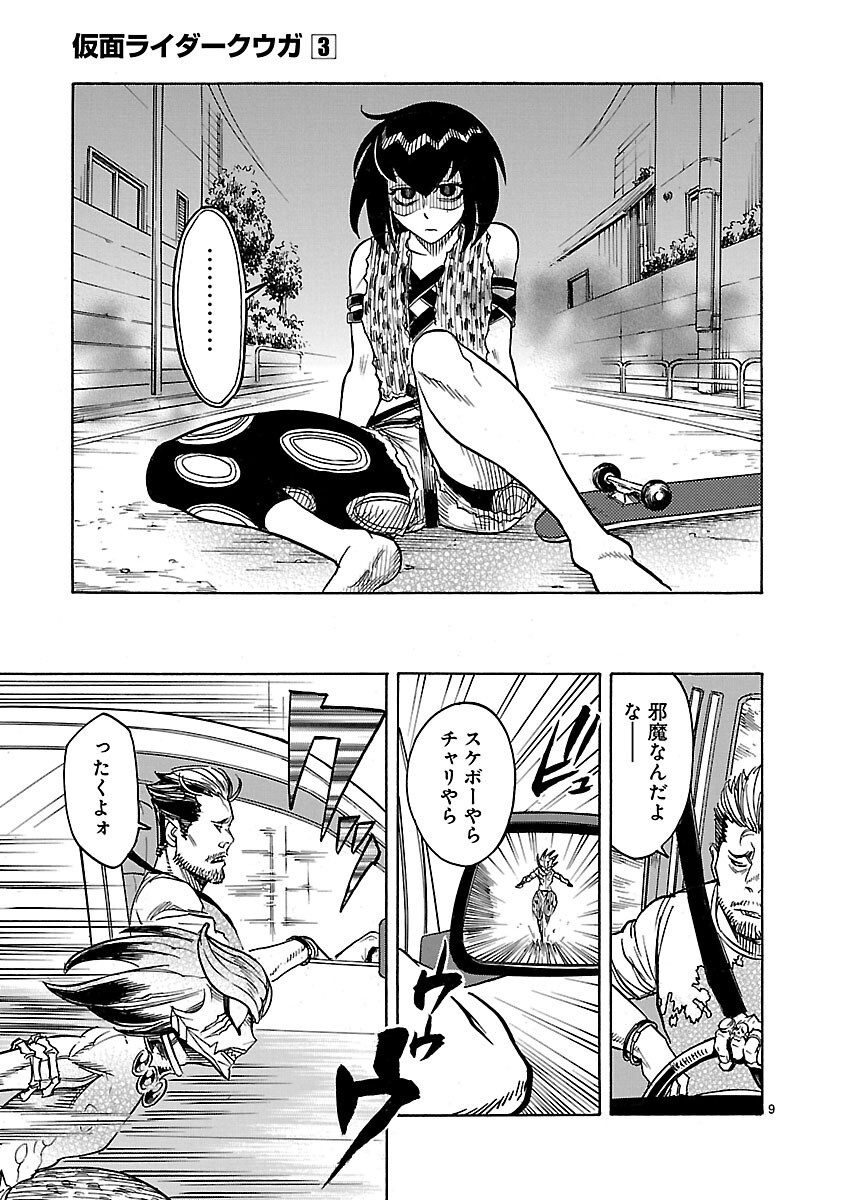 Kamen Rider Kuuga Chapter 10 9ページ