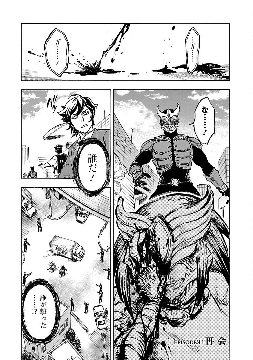 Kamen Rider Kuuga Chapter 11 1ページ