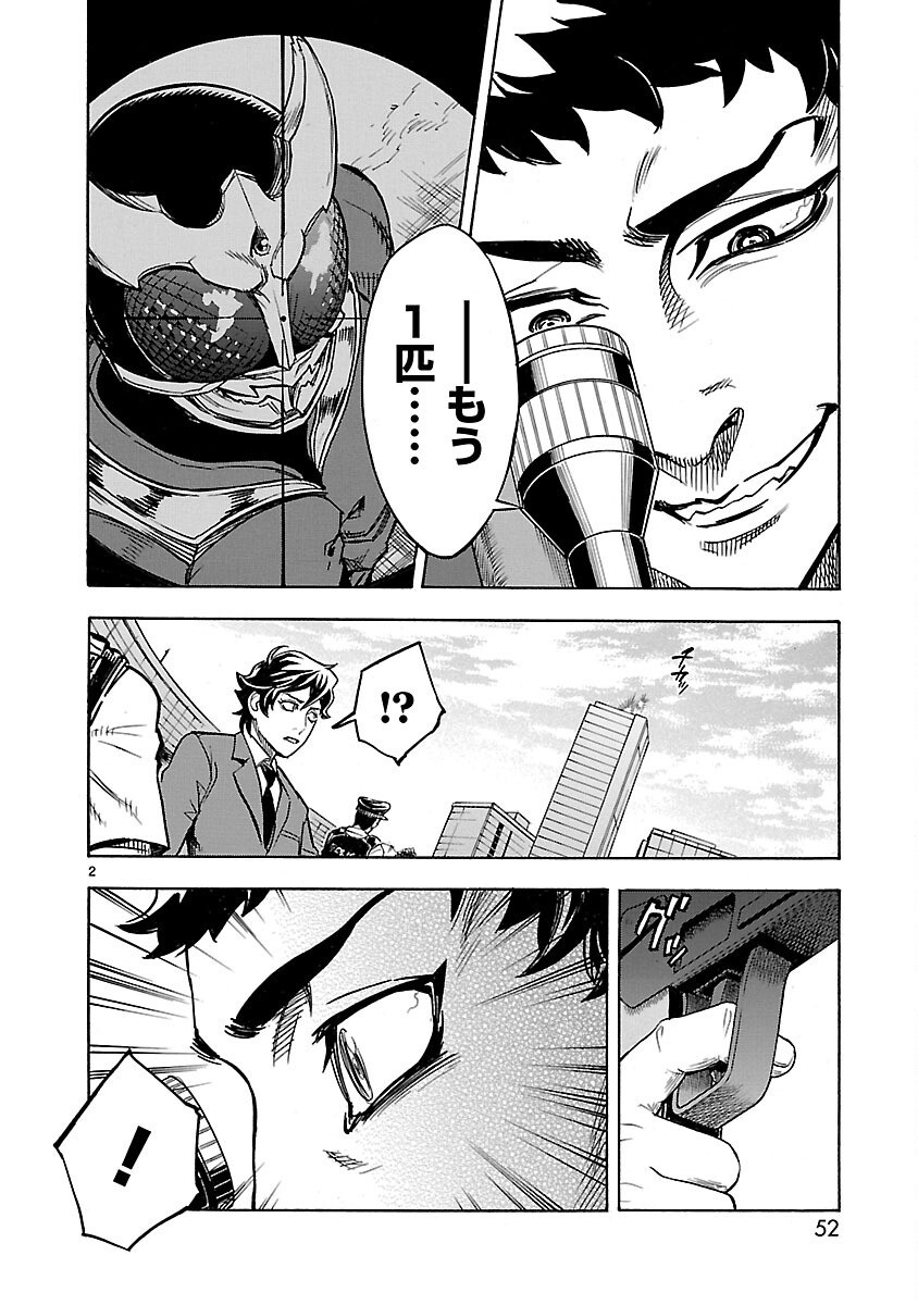 Kamen Rider Kuuga Chapter 11 2ページ