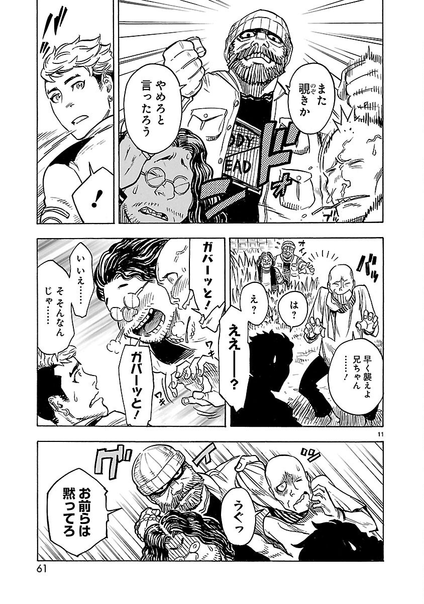 Kamen Rider Kuuga Chapter 11 11ページ