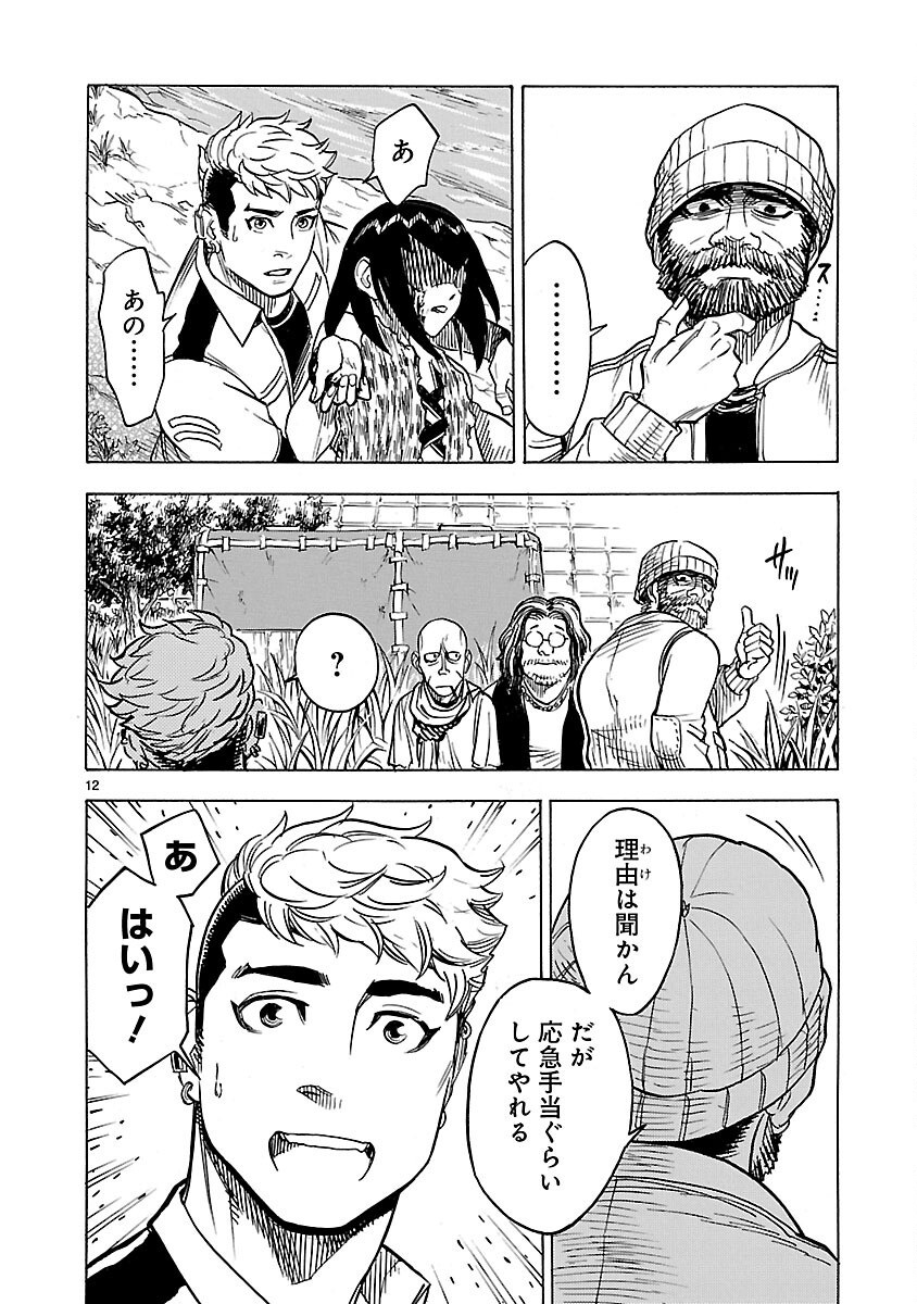 Kamen Rider Kuuga Chapter 11 12ページ