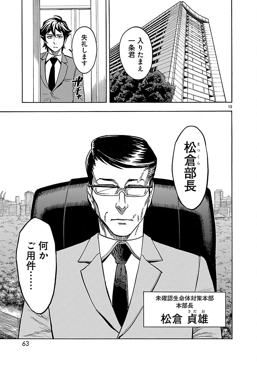 Kamen Rider Kuuga Chapter 11 13ページ