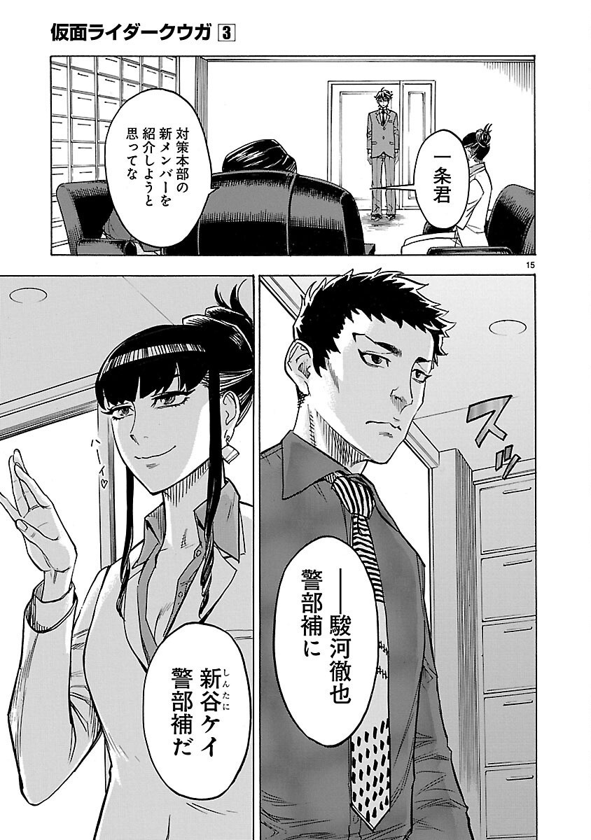 Kamen Rider Kuuga Chapter 11 15ページ