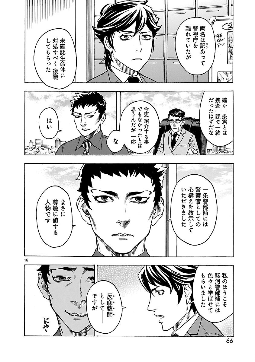 Kamen Rider Kuuga Chapter 11 16ページ
