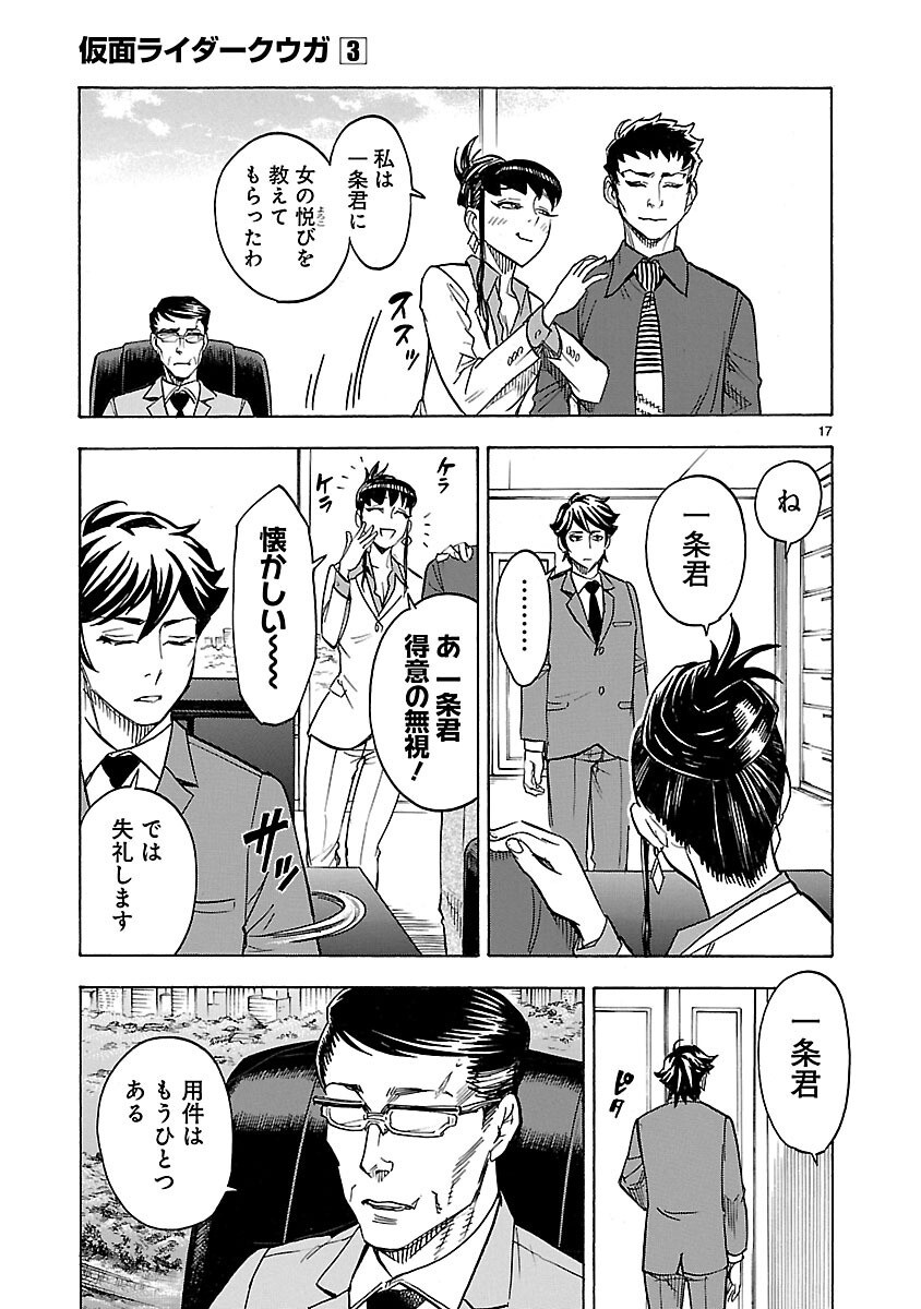 Kamen Rider Kuuga Chapter 11 17ページ