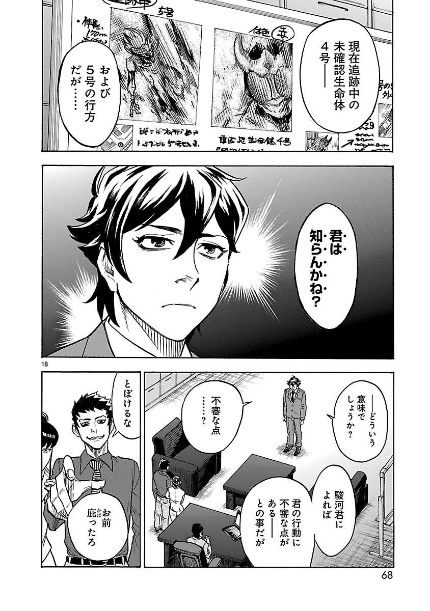 Kamen Rider Kuuga Chapter 11 18ページ