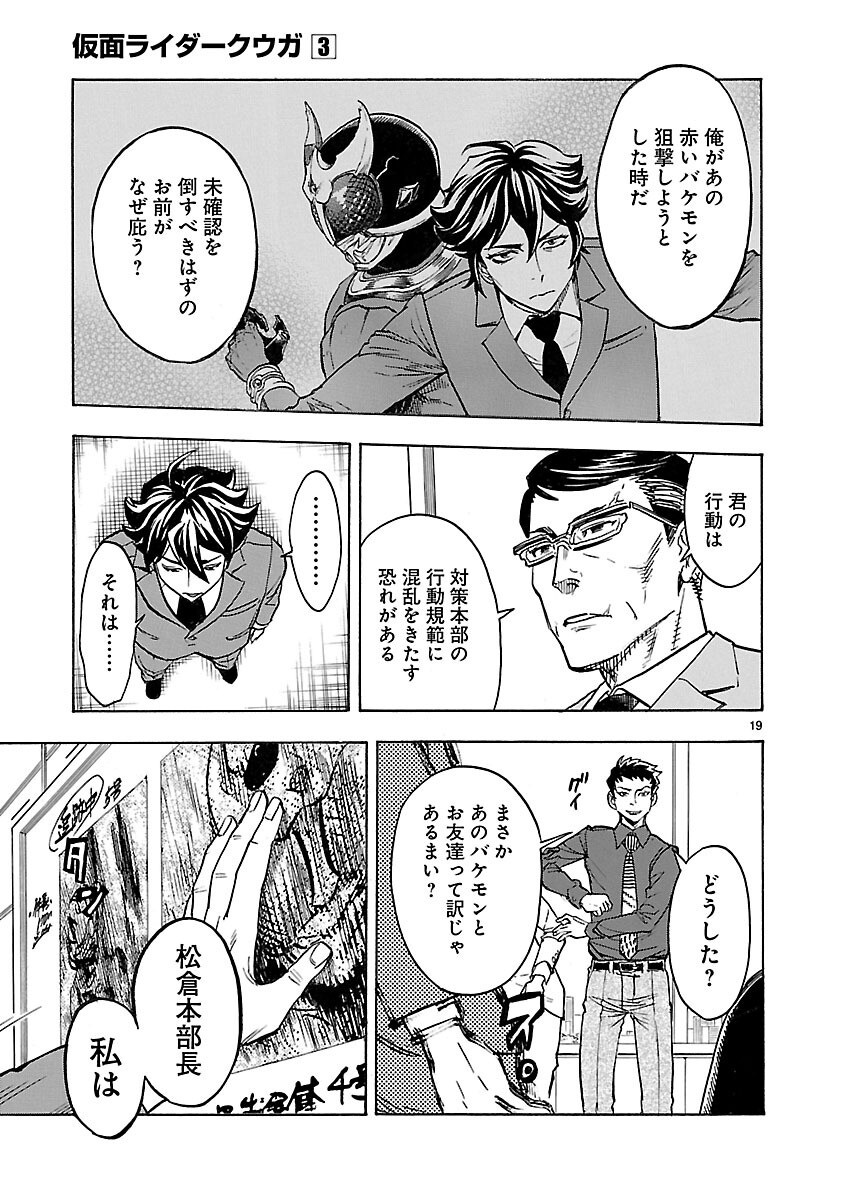 Kamen Rider Kuuga Chapter 11 19ページ