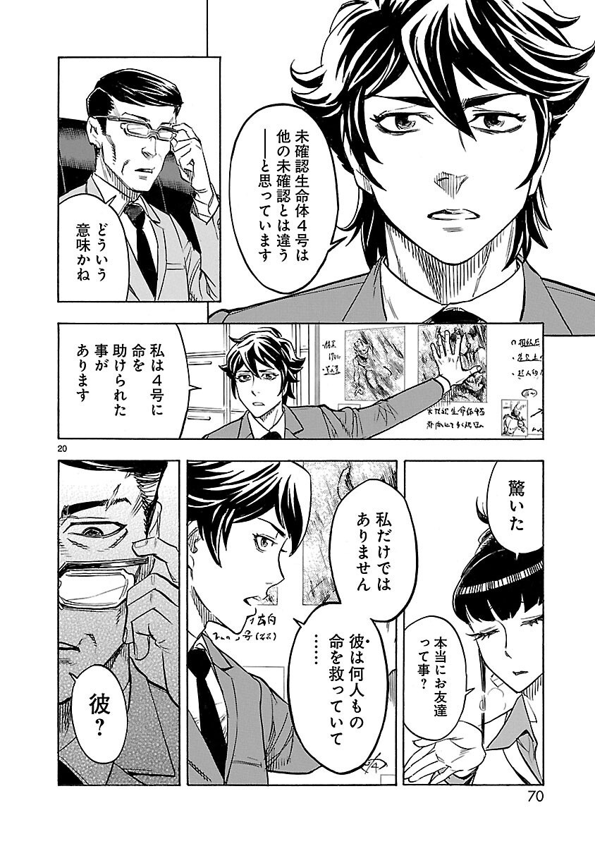 Kamen Rider Kuuga Chapter 11 20ページ