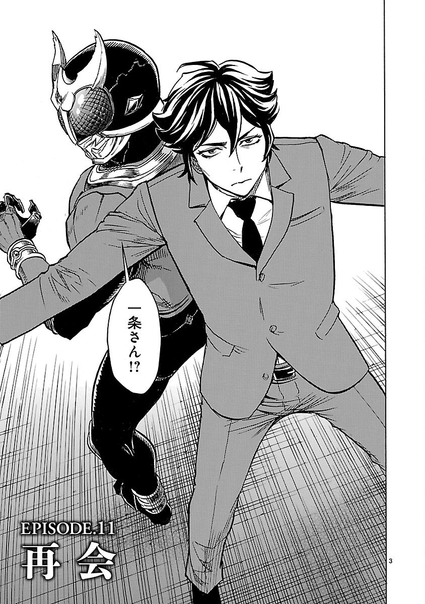 Kamen Rider Kuuga Chapter 11 3ページ