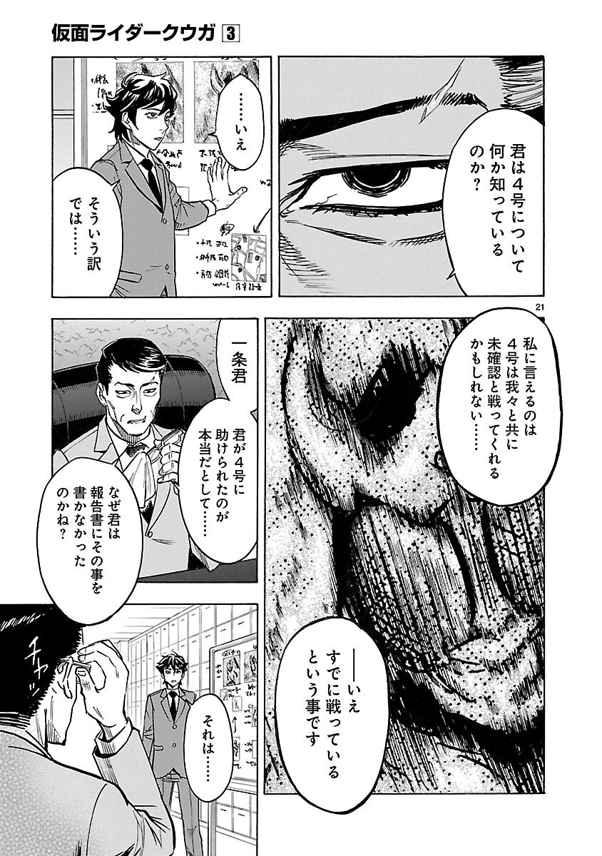 Kamen Rider Kuuga Chapter 11 21ページ