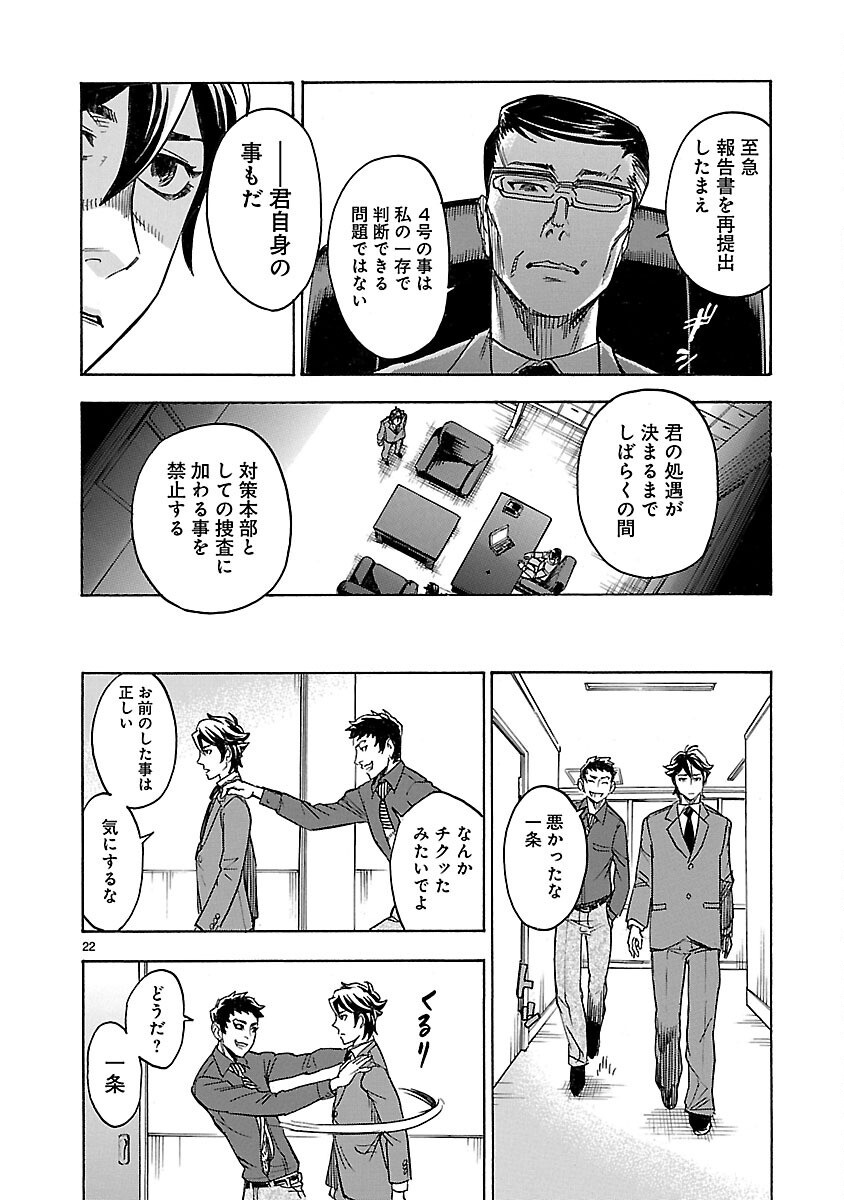Kamen Rider Kuuga Chapter 11 22ページ
