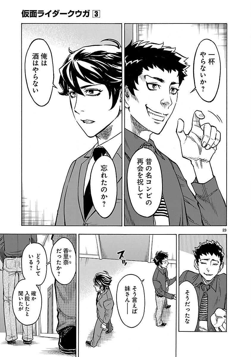 Kamen Rider Kuuga Chapter 11 23ページ