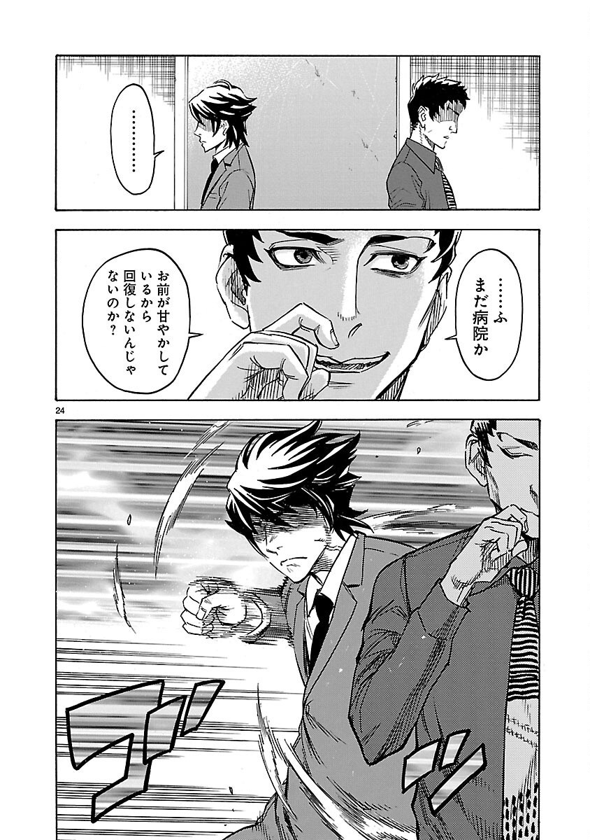 Kamen Rider Kuuga Chapter 11 24ページ