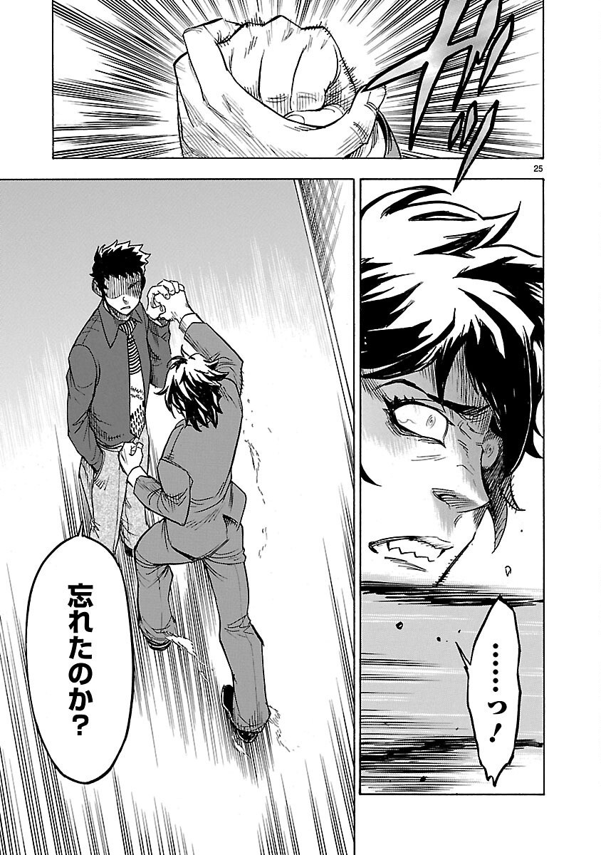 Kamen Rider Kuuga Chapter 11 25ページ