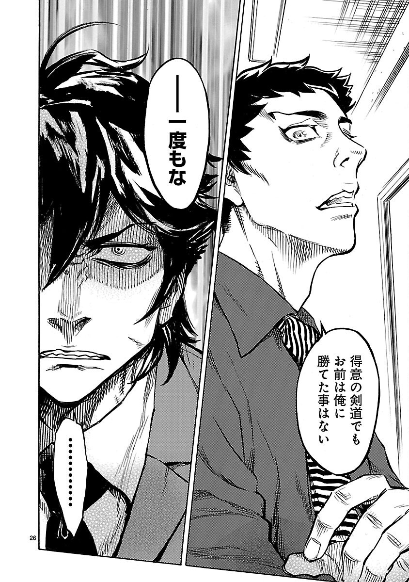 Kamen Rider Kuuga Chapter 11 26ページ