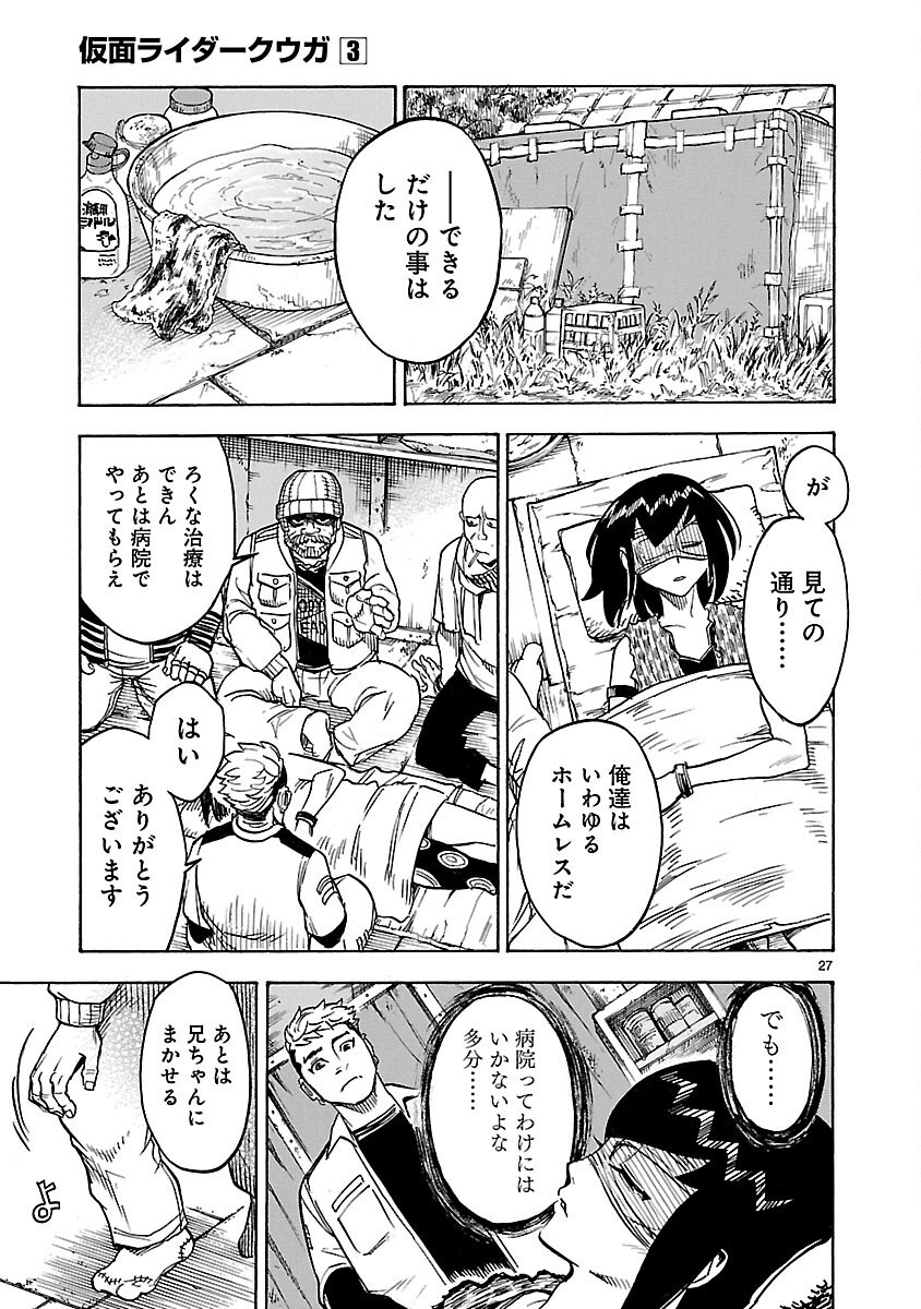 Kamen Rider Kuuga Chapter 11 27ページ
