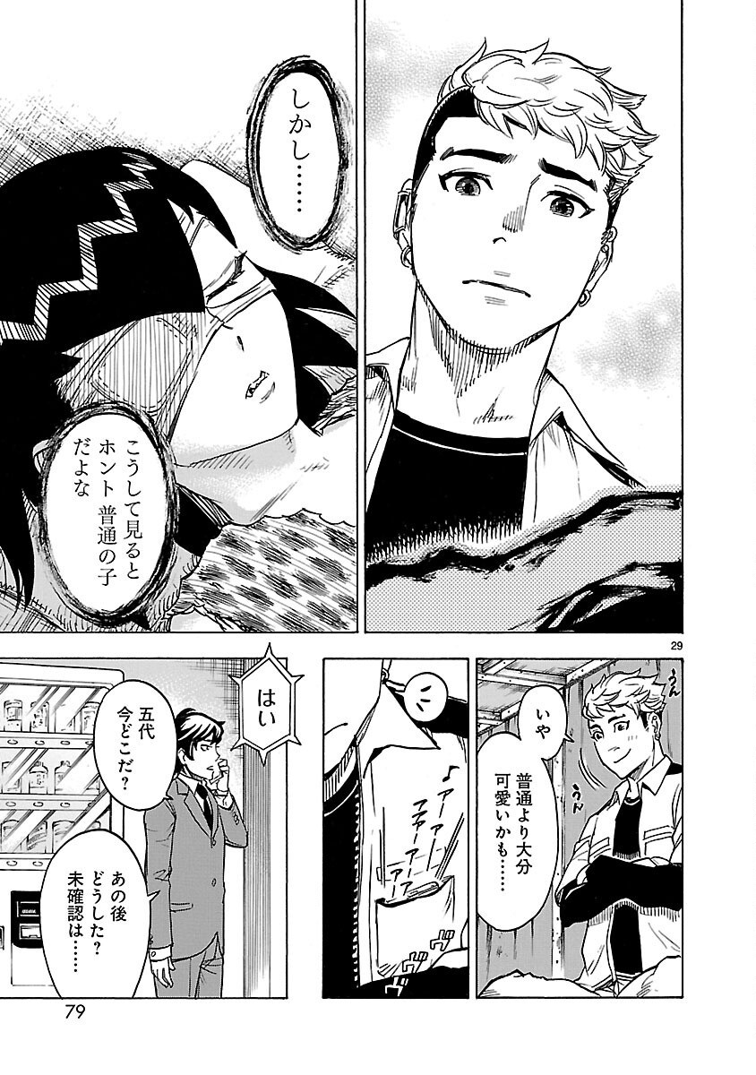 Kamen Rider Kuuga Chapter 11 29ページ
