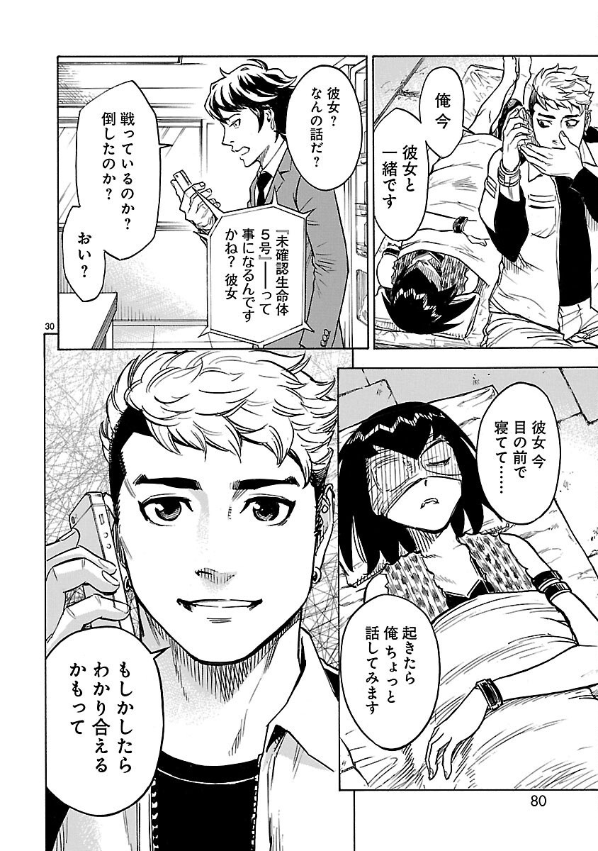 Kamen Rider Kuuga Chapter 11 30ページ