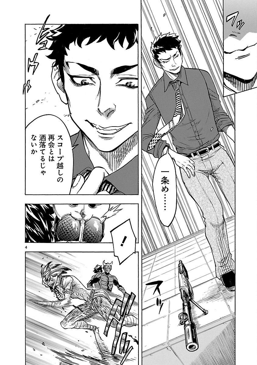 Kamen Rider Kuuga Chapter 11 4ページ
