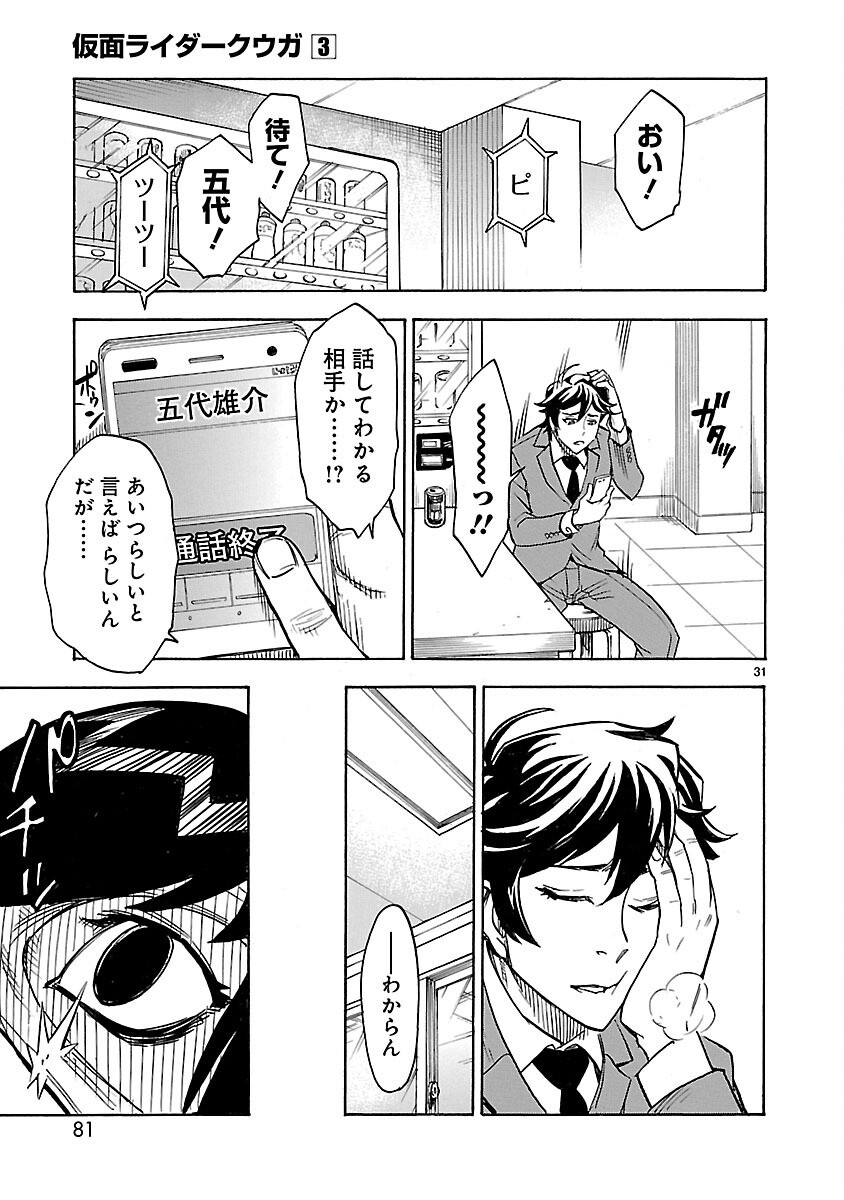 Kamen Rider Kuuga Chapter 11 31ページ