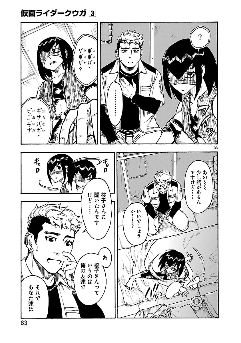 Kamen Rider Kuuga Chapter 11 33ページ