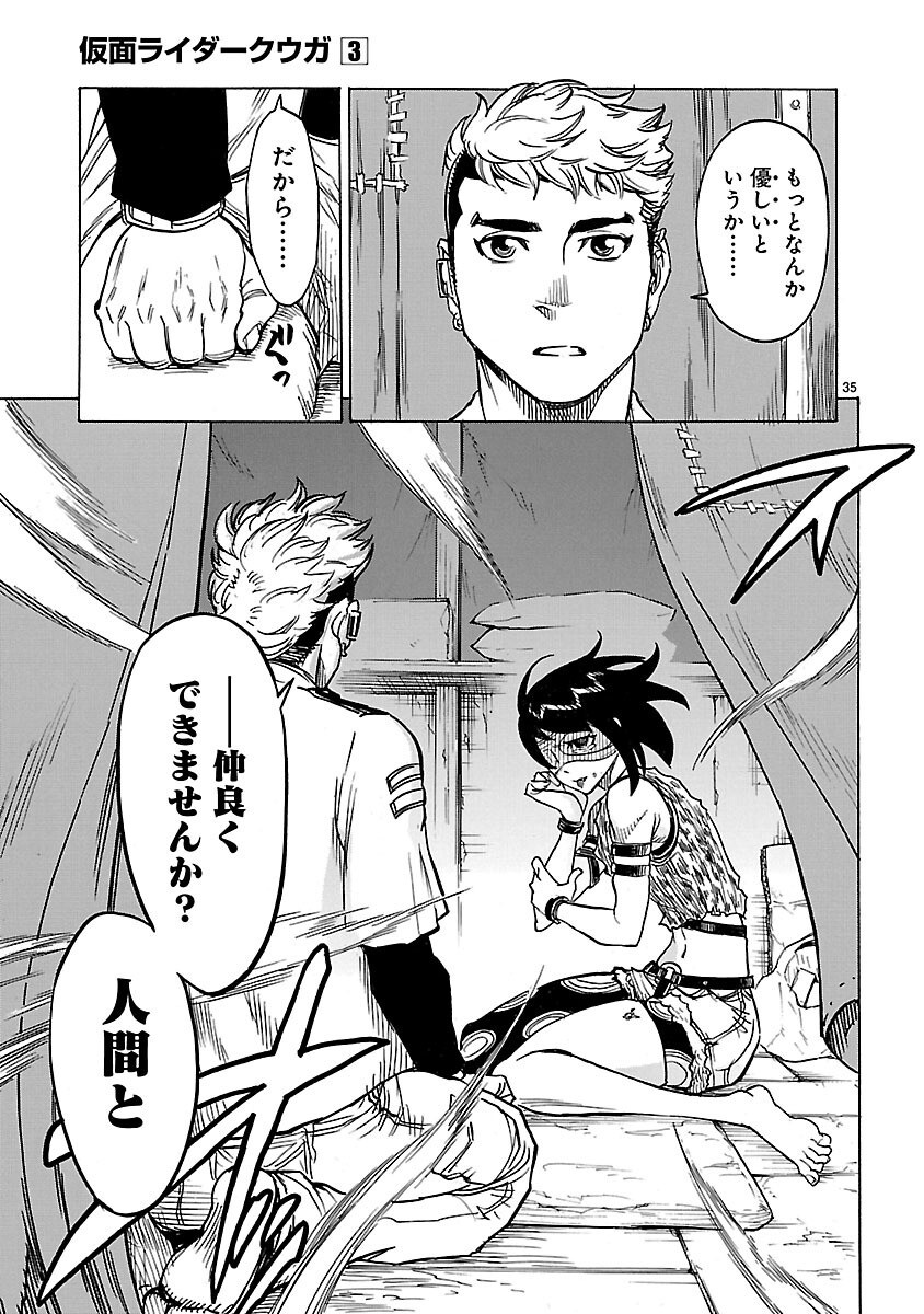 Kamen Rider Kuuga Chapter 11 35ページ