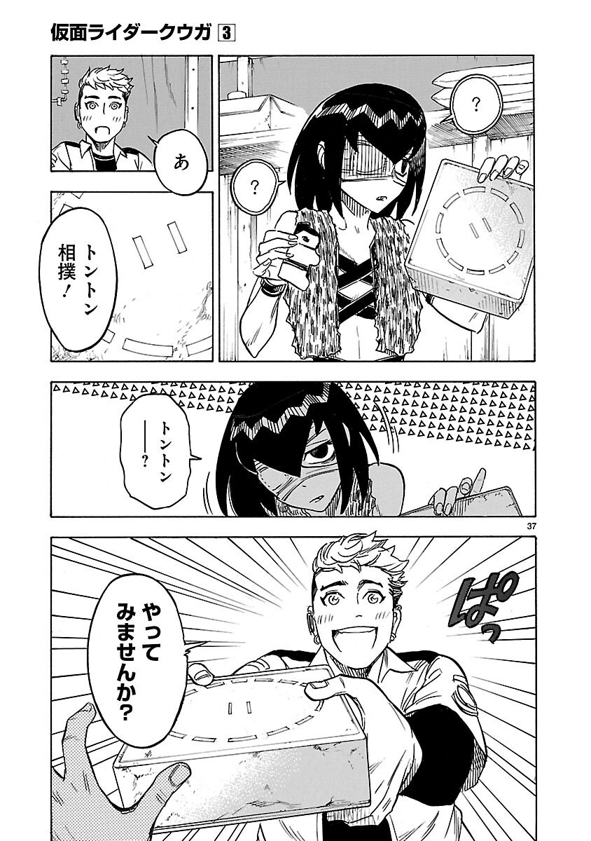 Kamen Rider Kuuga Chapter 11 37ページ