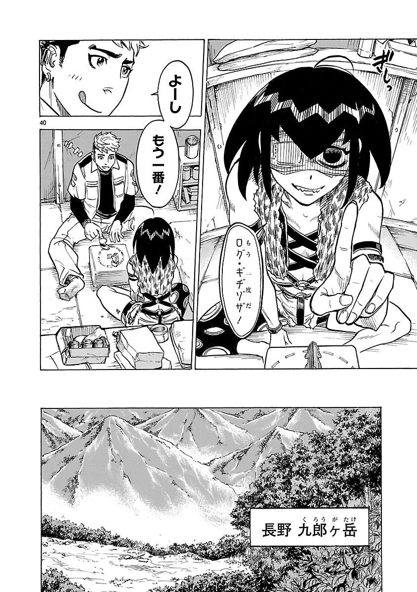 Kamen Rider Kuuga Chapter 11 40ページ