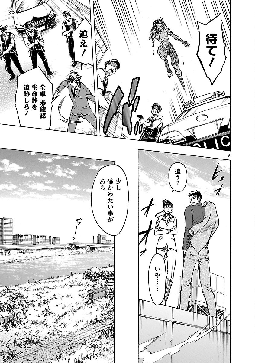 Kamen Rider Kuuga Chapter 11 5ページ