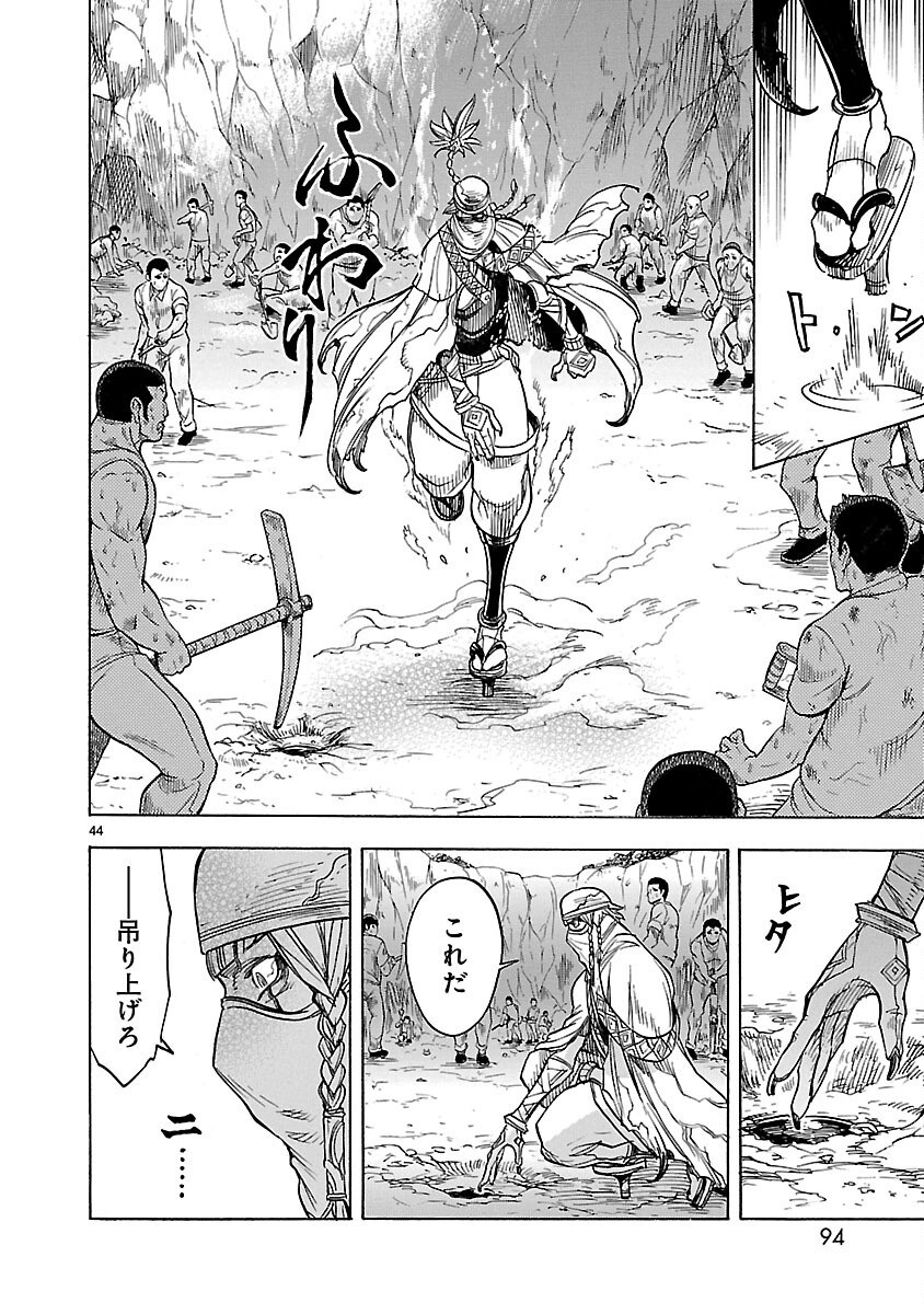 Kamen Rider Kuuga Chapter 11 44ページ