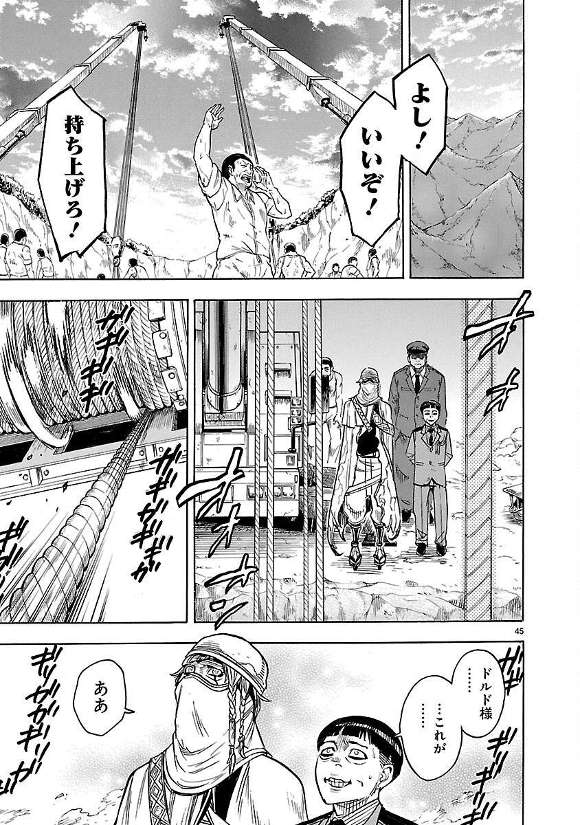 Kamen Rider Kuuga Chapter 11 45ページ