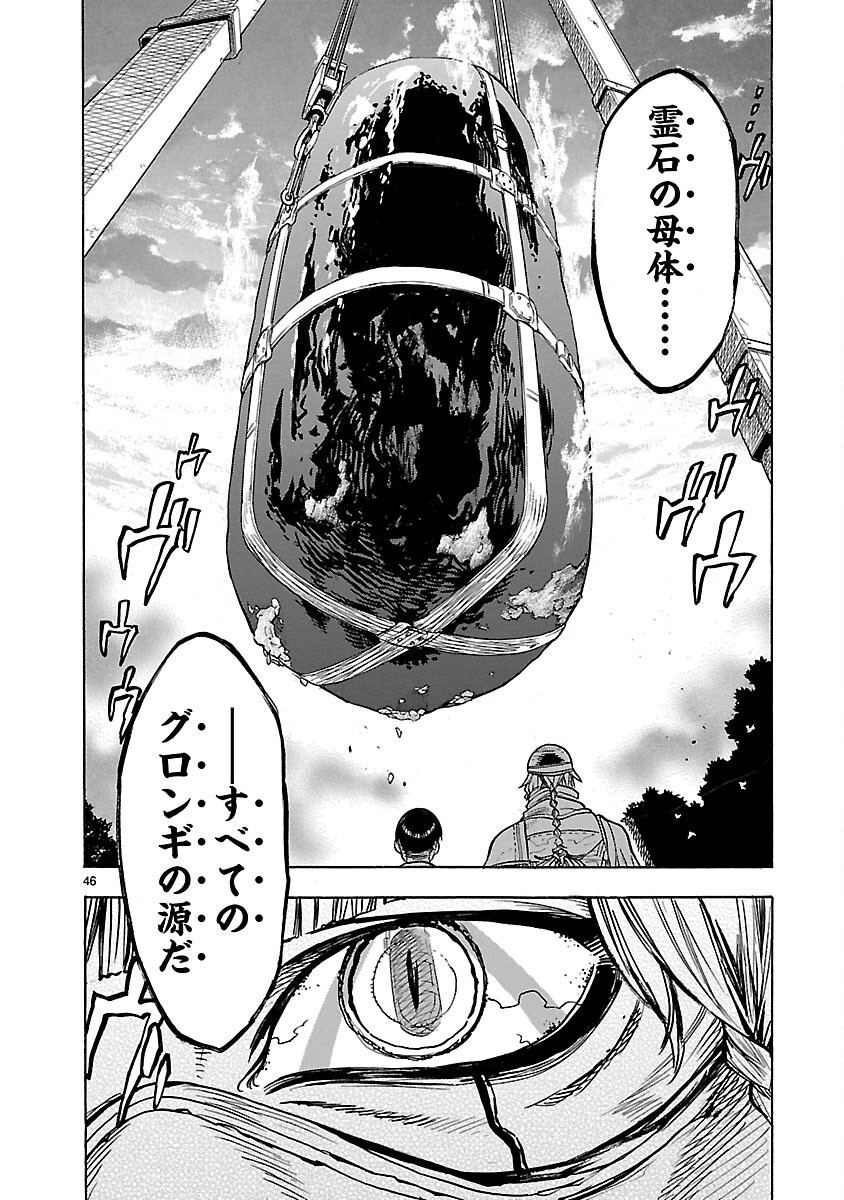 Kamen Rider Kuuga Chapter 11 46ページ