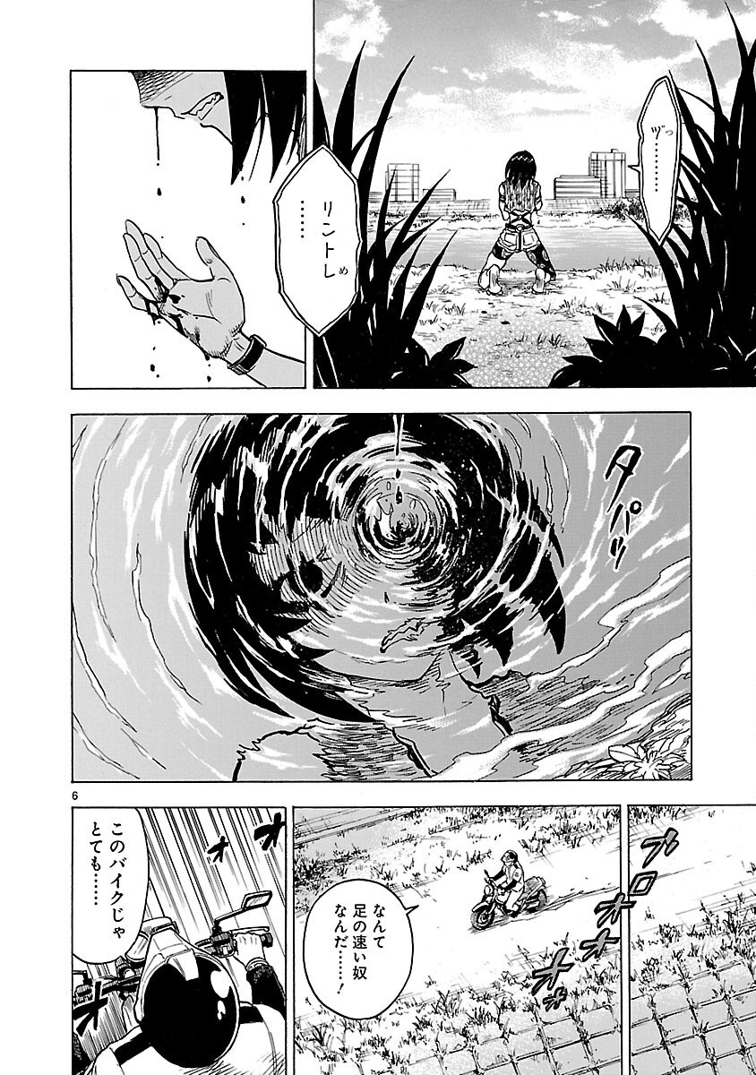 Kamen Rider Kuuga Chapter 11 6ページ