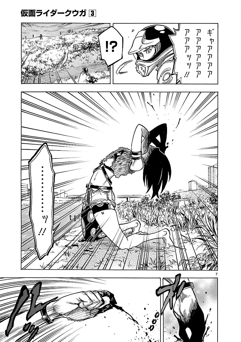 Kamen Rider Kuuga Chapter 11 7ページ