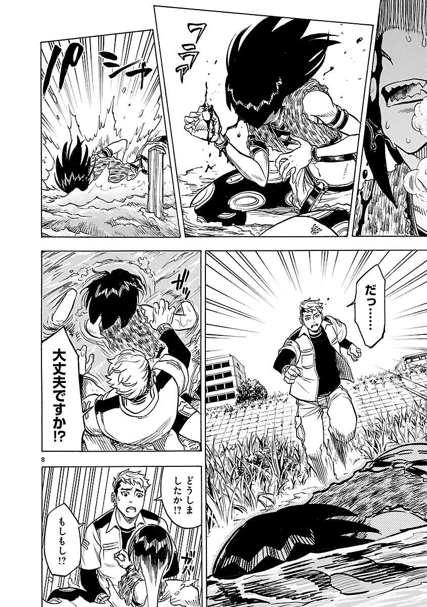 Kamen Rider Kuuga Chapter 11 8ページ