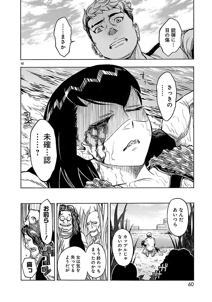 Kamen Rider Kuuga Chapter 11 10ページ