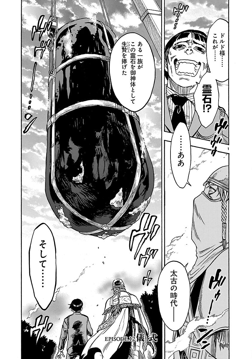 Kamen Rider Kuuga Chapter 12 1ページ