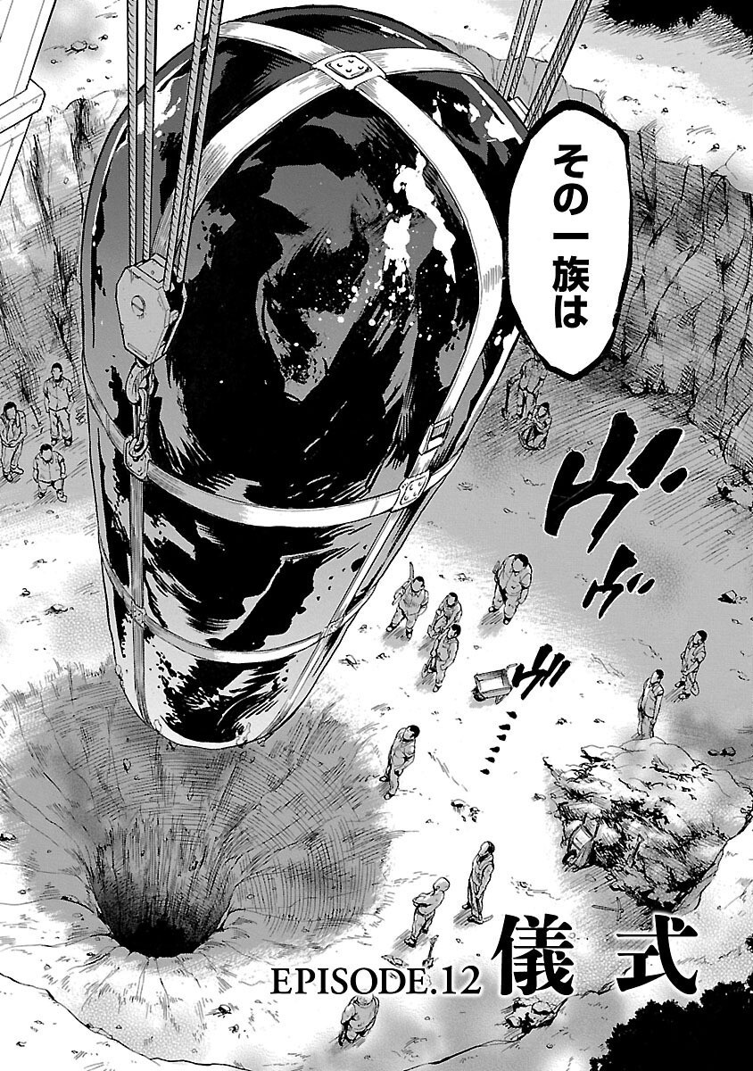 Kamen Rider Kuuga Chapter 12 2ページ