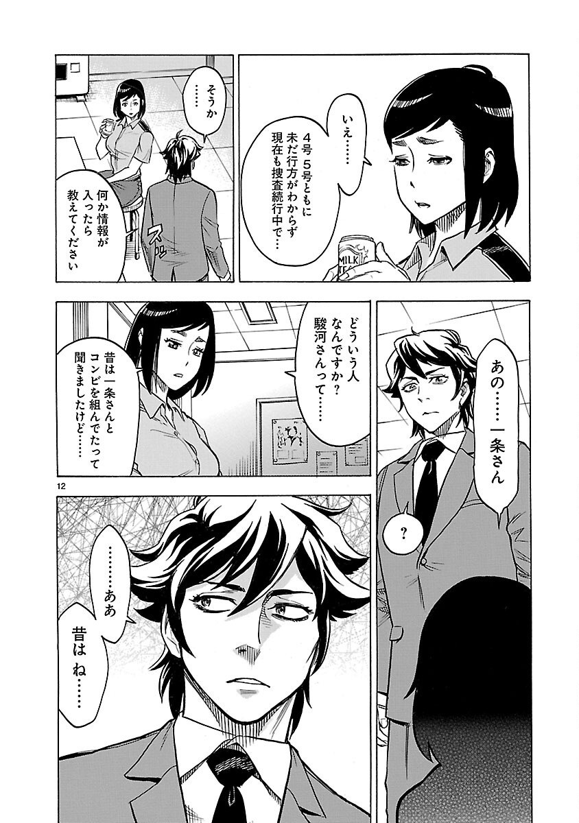 Kamen Rider Kuuga Chapter 12 12ページ