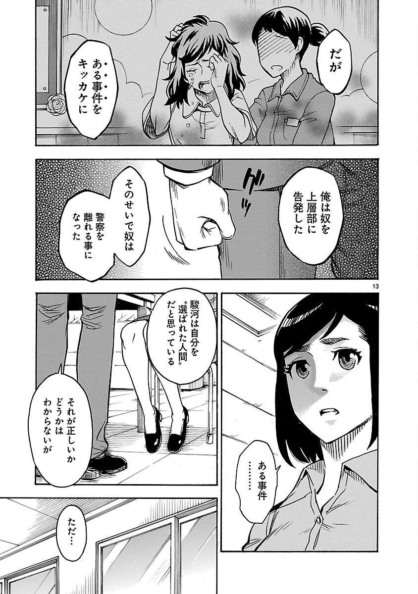 Kamen Rider Kuuga Chapter 12 13ページ