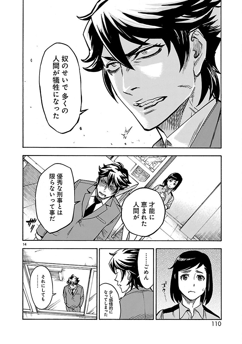 Kamen Rider Kuuga Chapter 12 14ページ