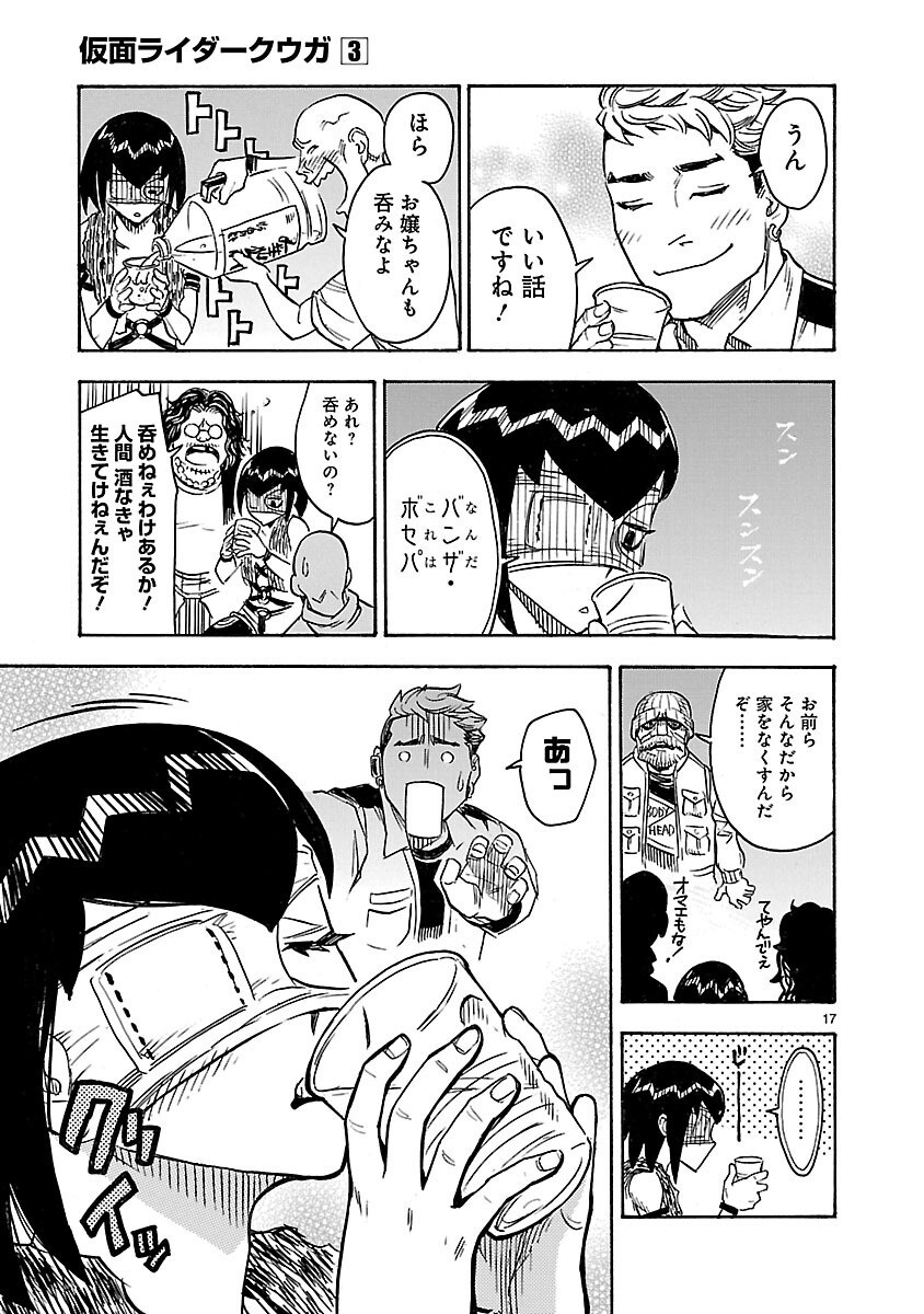 Kamen Rider Kuuga Chapter 12 17ページ