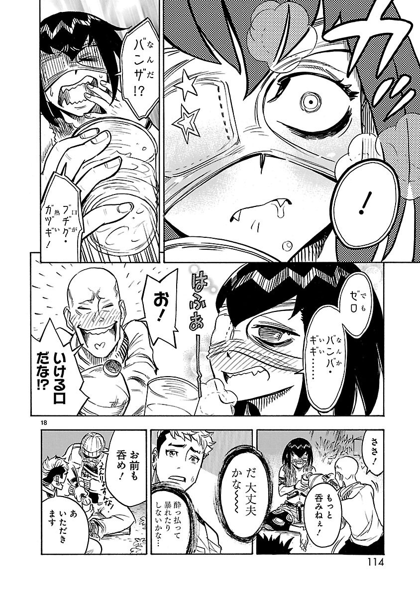 Kamen Rider Kuuga Chapter 12 18ページ