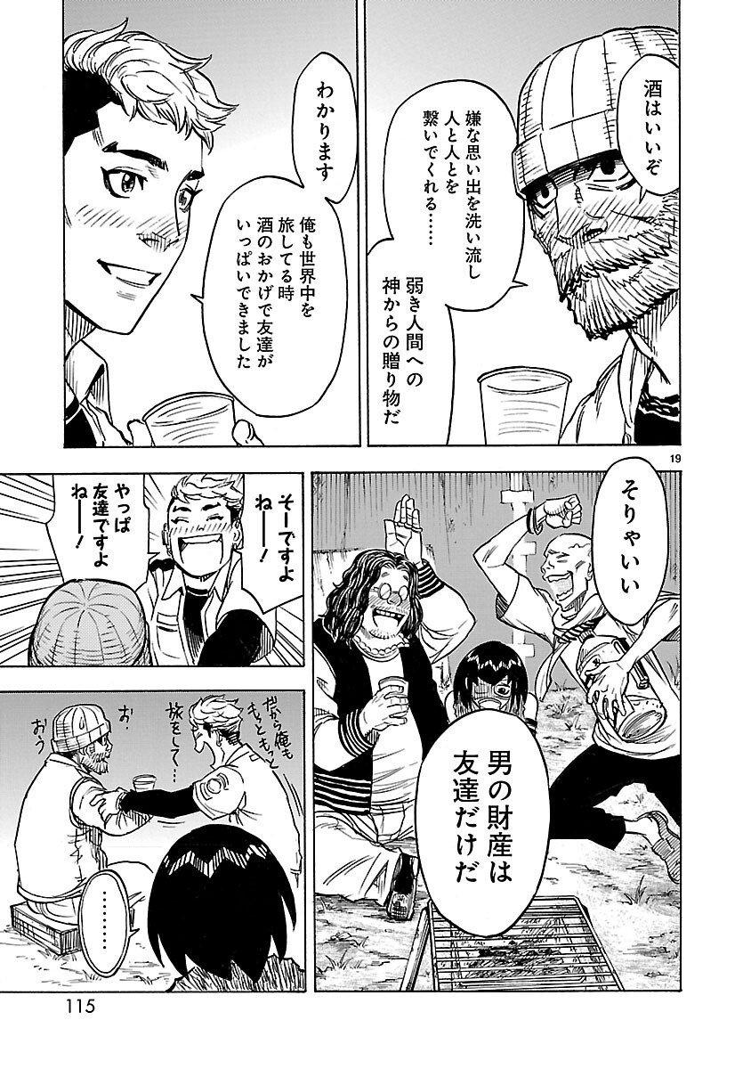 Kamen Rider Kuuga Chapter 12 19ページ