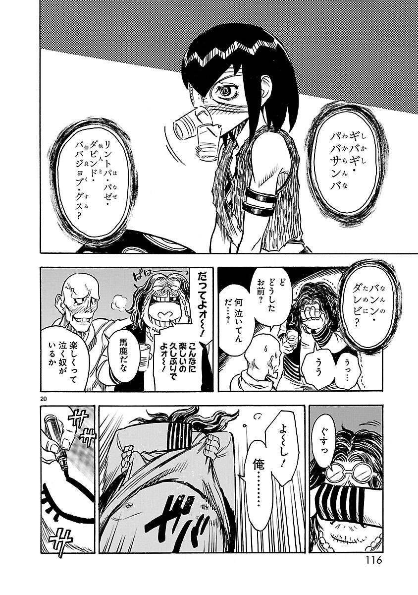 Kamen Rider Kuuga Chapter 12 20ページ