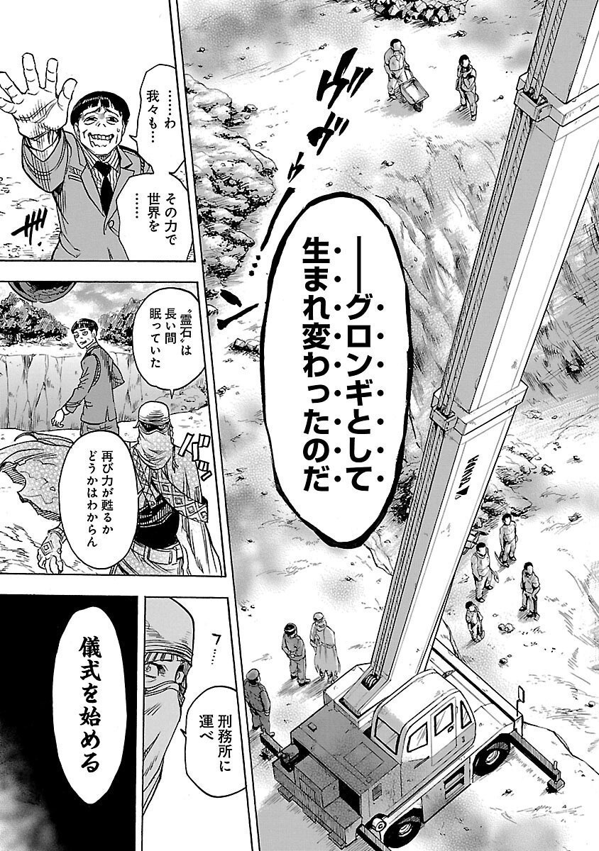 Kamen Rider Kuuga Chapter 12 3ページ